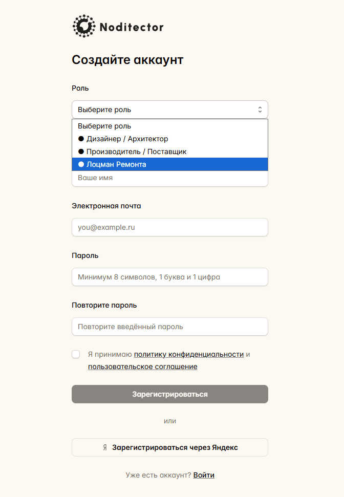 Экран регистрации на Noditector — выбор роли «Лоцман Ремонта»